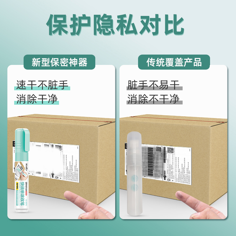 4.99包邮 快递单涂改笔消失液热敏纸涂改液面单信息防漏 损坏包赔