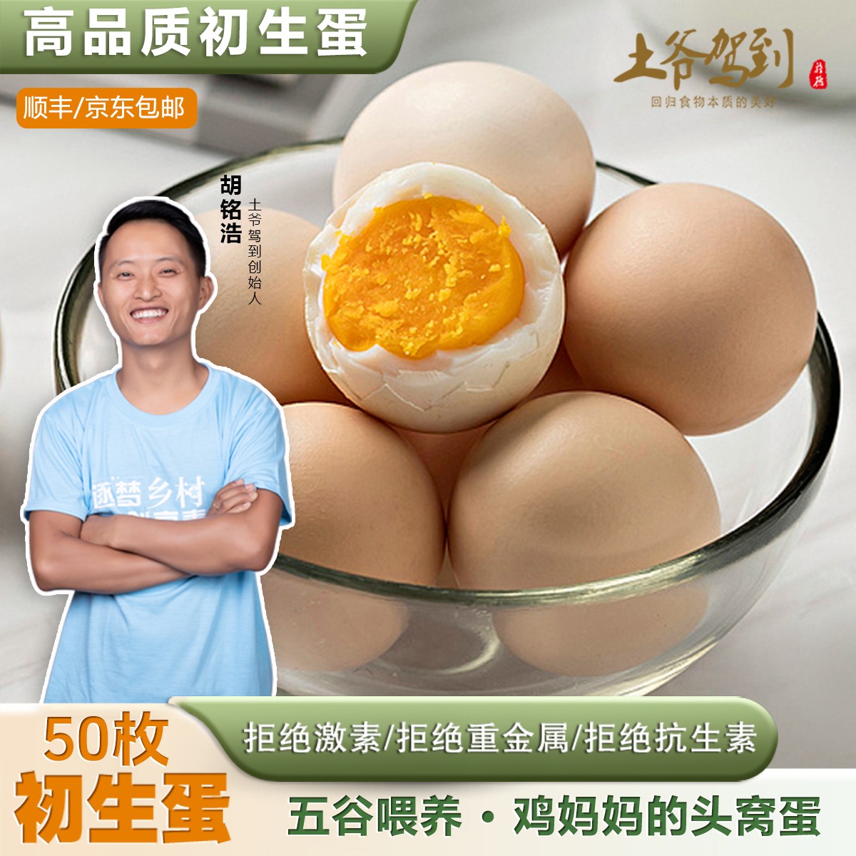 土爷驾到【50枚初生蛋礼盒】开窝蛋孕妈妈宝宝营养（初生蛋个头小）