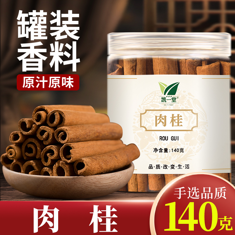 烟桂肉桂筒140g罐火锅底料调味料炖肉卤料厨房香料肉桂皮八角香叶