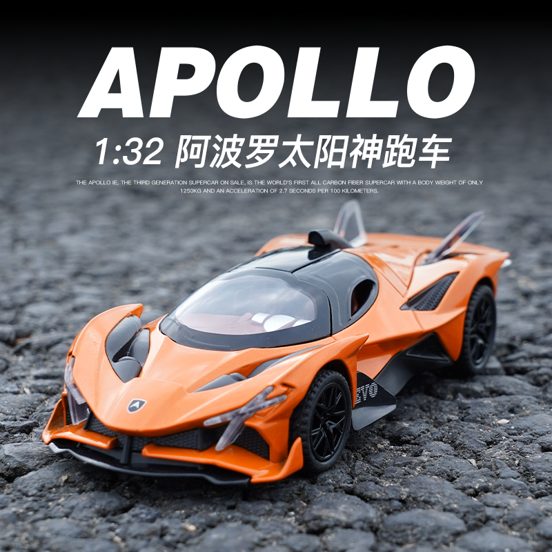 1:32阿波罗太阳神跑车声光回力儿童玩具仿真合金汽车模型摆件礼品