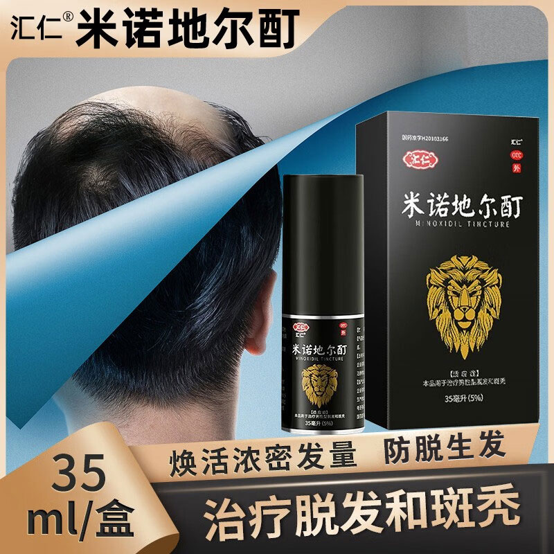 汇仁米诺地尔酊5%*35ml