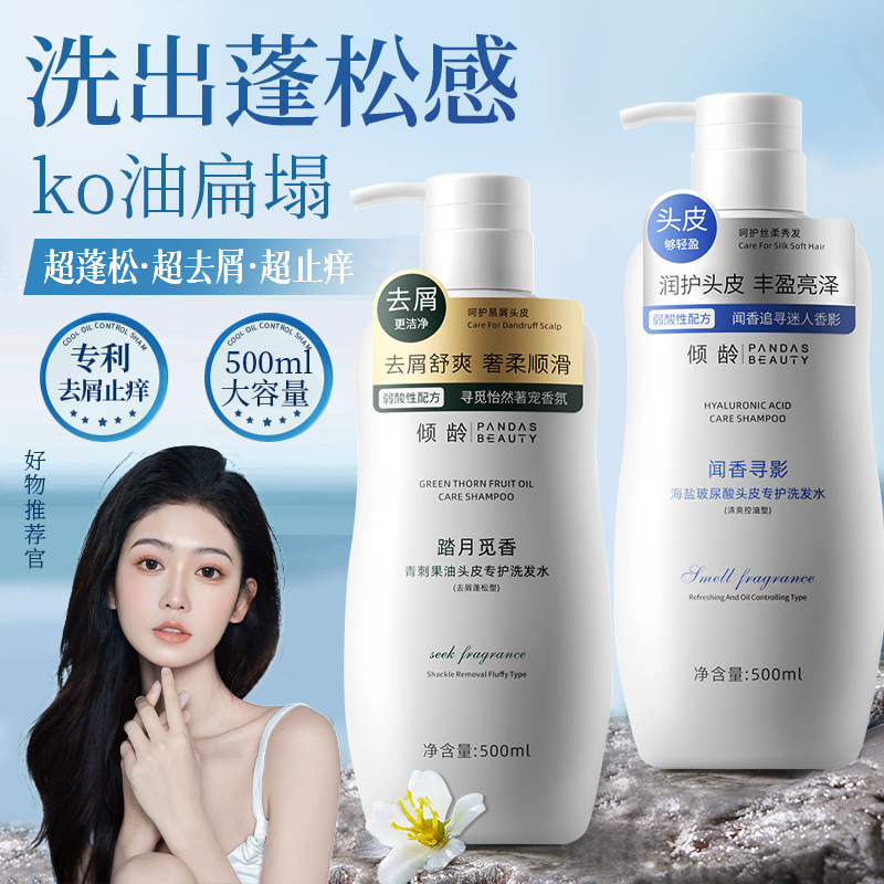 海盐玻尿酸洗发水控油蓬松去屑止痒持久留香柔顺清洁润发大容量