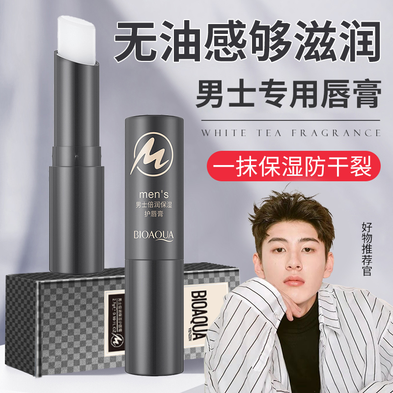 凡士林润唇膏男士专用补水保湿滋润防干裂清香秋冬预防修护淡唇纹