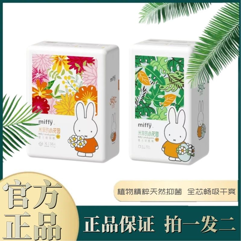 miffy米菲小花园拉拉裤超薄干爽透气尿不湿宝宝拉拉裤好动裤批发