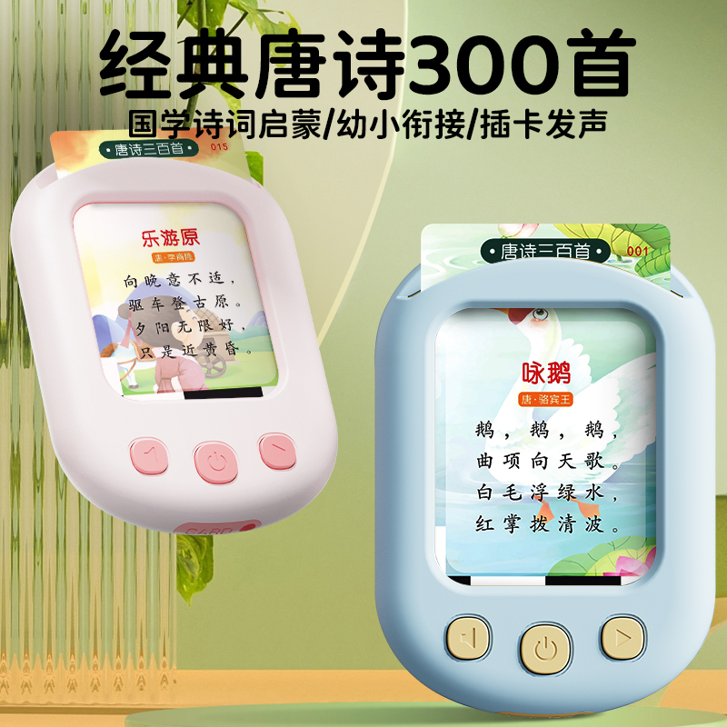 唐诗三百首卡片机便携式儿童益智随身可爱学习机故事早教启蒙教学