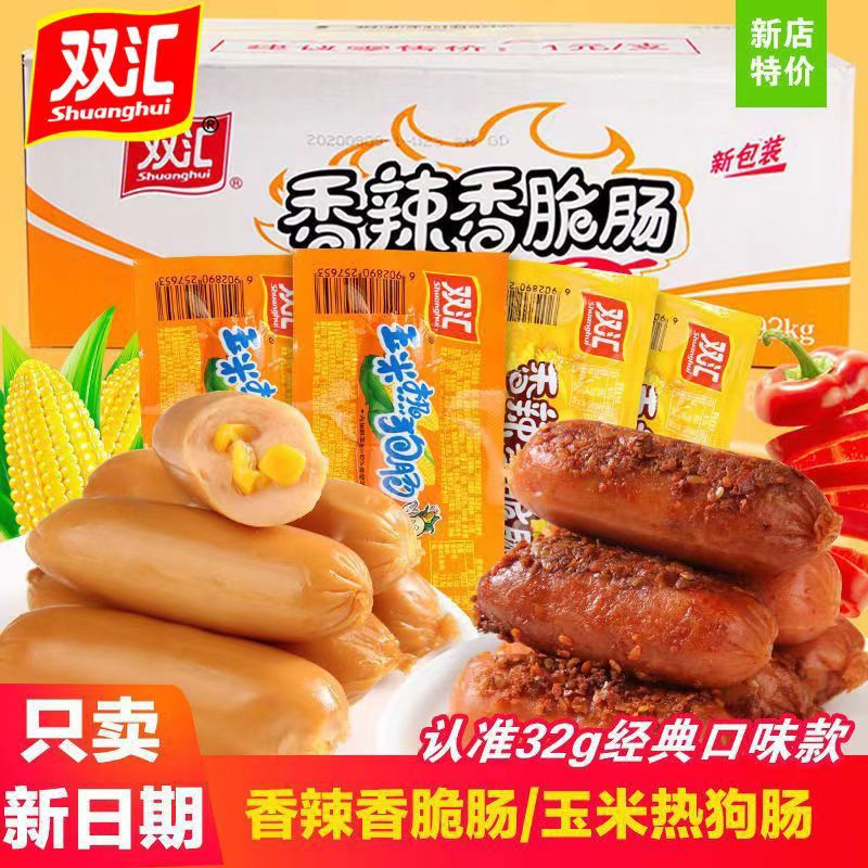 香辣脆肠玉米热狗肠32g开袋即食新鲜火腿肠休闲解馋零食小吃整箱