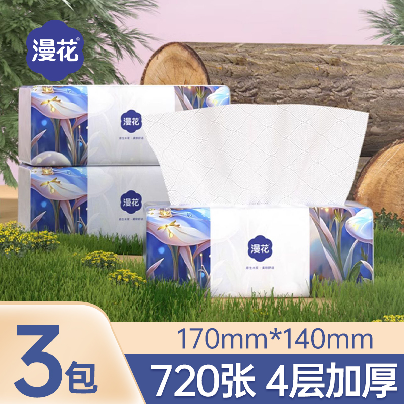 【3包】漫花家庭用品抽纸擦嘴餐巾纸实惠厨房卫生纸母婴可用面巾纸