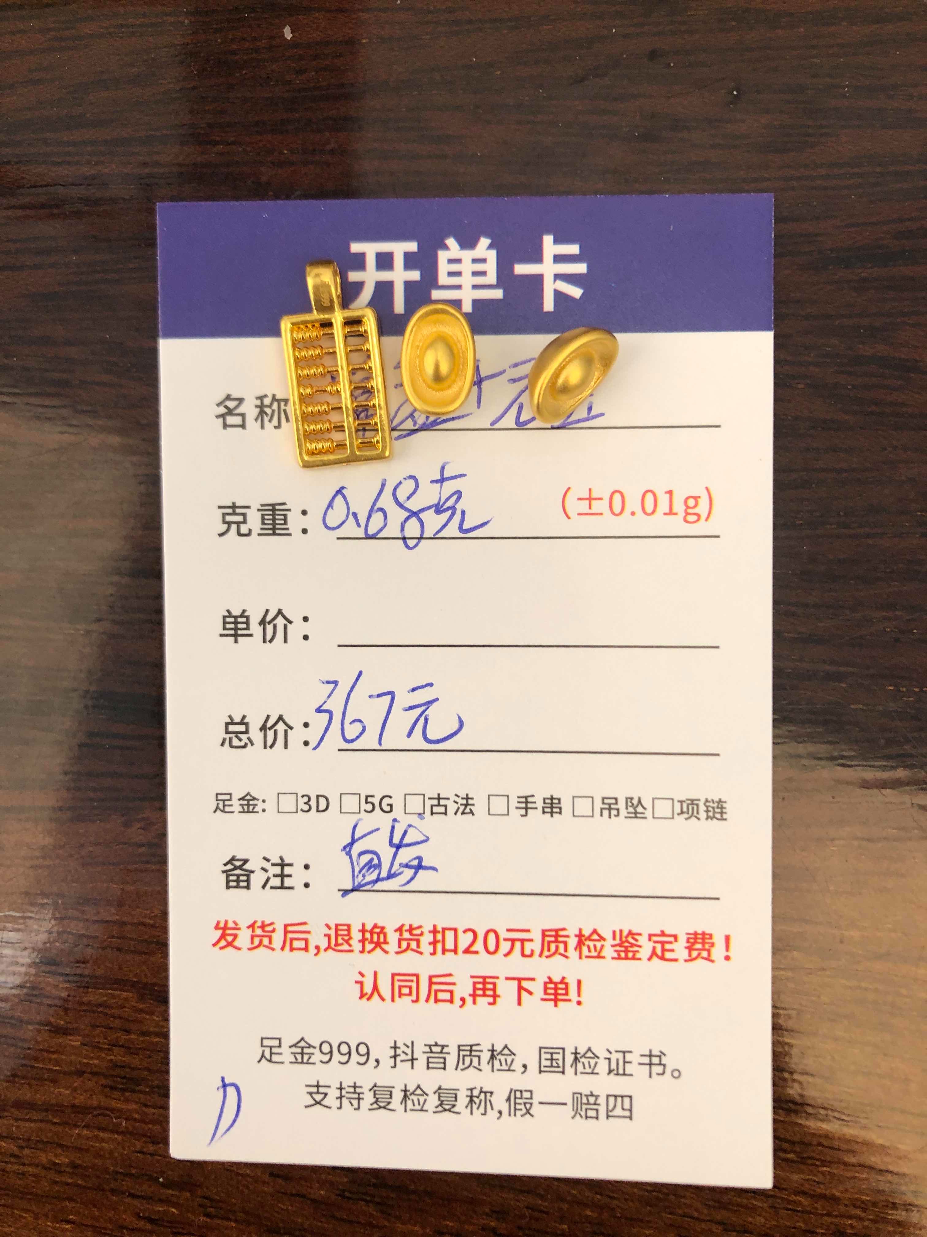 D【直播间专享价】0.68g定制黄金首饰足金999