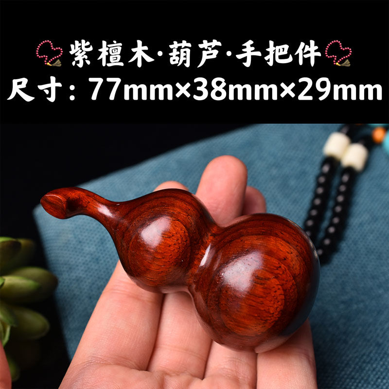 紫檀木雕刻葫芦手把件汽车后视镜挂件那女款木质文玩吊坠随身盘玩