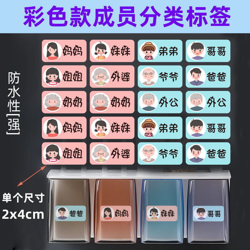 家庭成员分类标签贴纸毛巾脸盆牙刷杯头像可爱防水提示贴家用