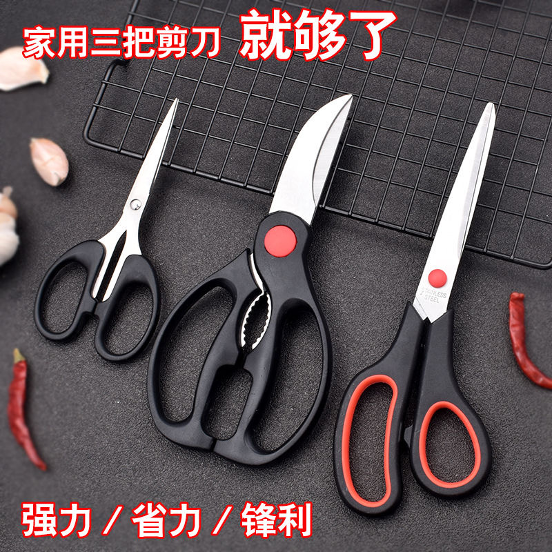 【粉丝福利】不锈钢剪刀三件套 家用厨房剪刀多功能手工剪家用剪