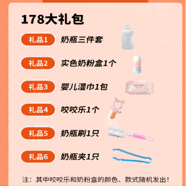 3合一礼包178
