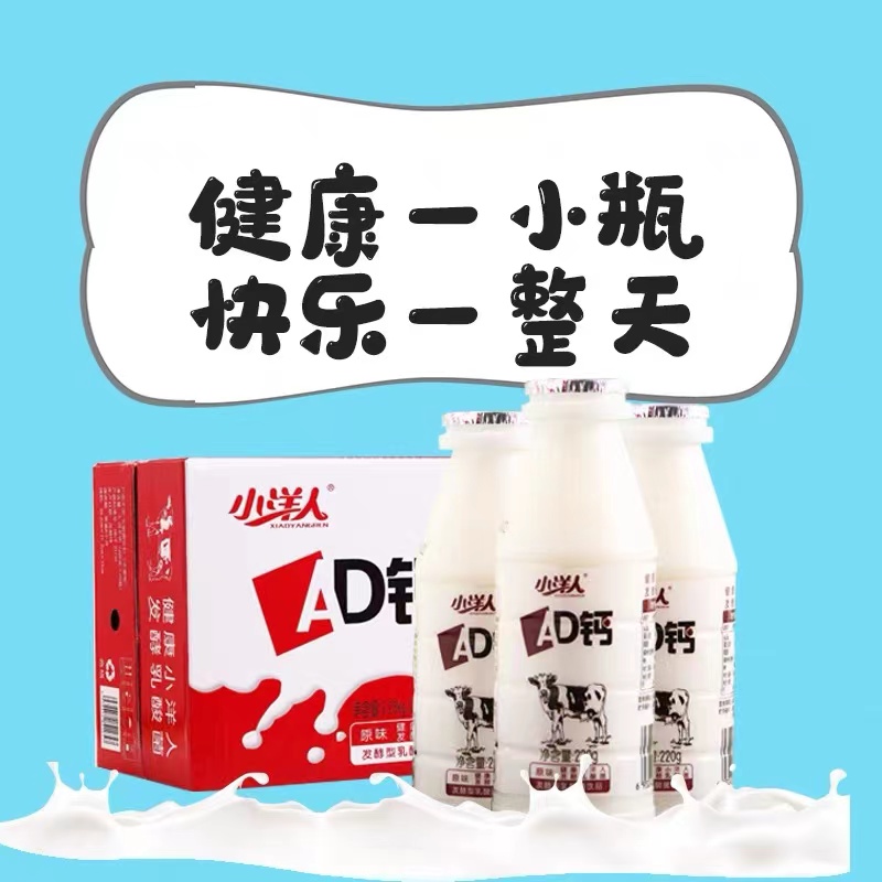 小洋人AD钙220ml