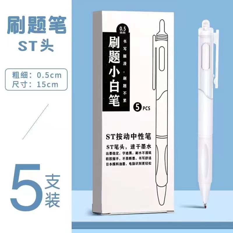 【2.3包邮五支小白笔 勿中差 有问题联系】笔类/书写工具