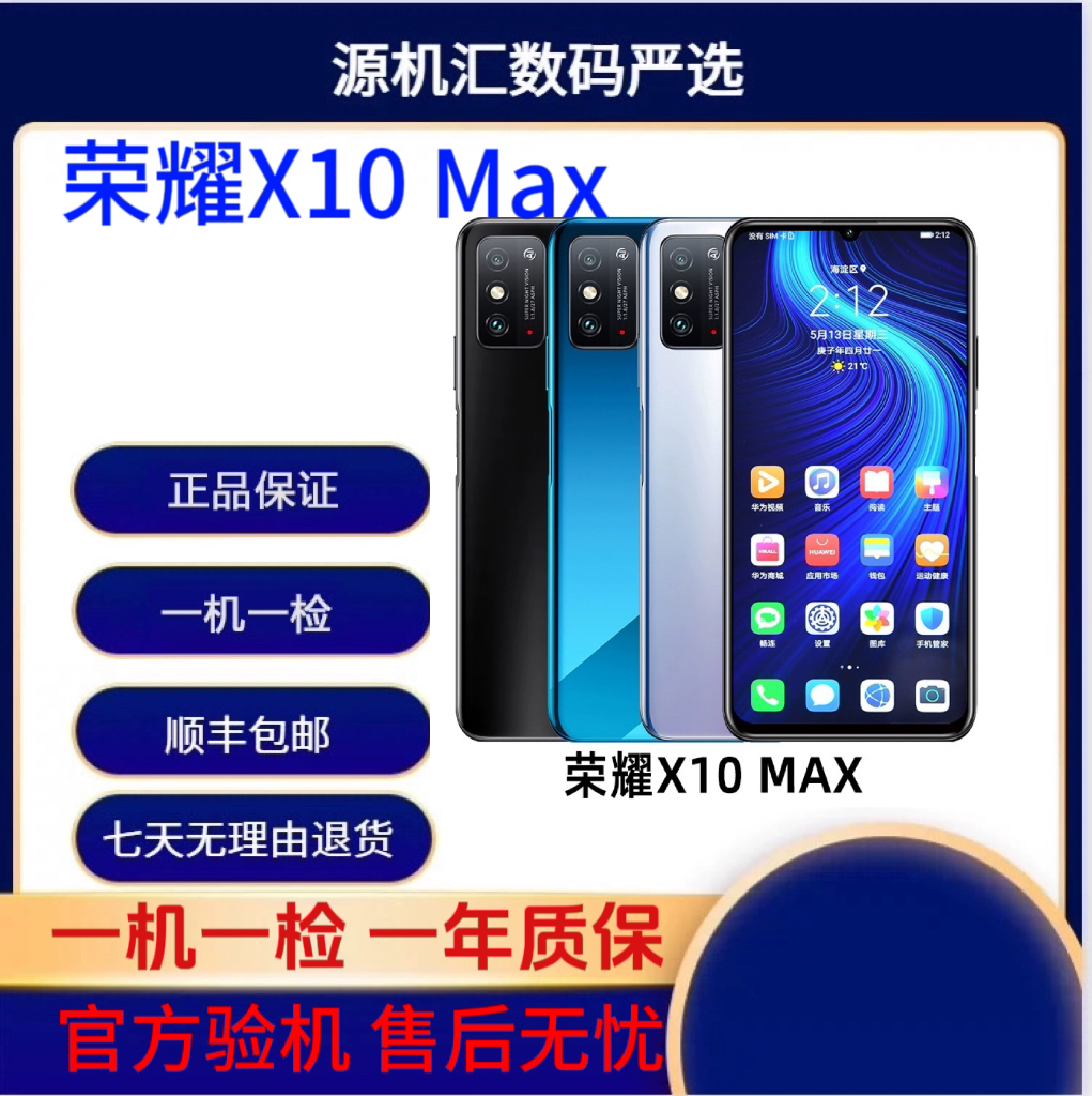 99新 honor/荣耀 大屏手机荣耀X10Max7.09寸支持5G双卡双待手机