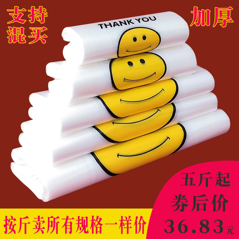 【小扬哥甄选】加厚透明笑脸塑料袋食品袋打包袋商用方便袋一次性
