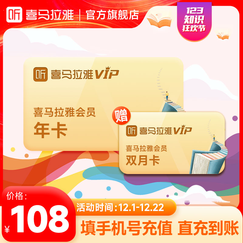 【ayjgs】喜马拉雅VIP年卡加赠2个月到手14个月