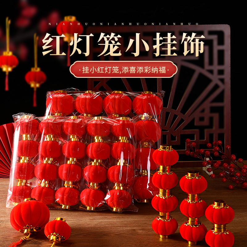 6个春节装饰小红灯笼