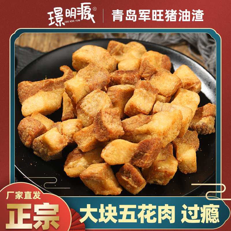 脂渣脆哨五花肉丁猪油渣干炸脆皮五花肉烤肉青岛特产网红小零食
