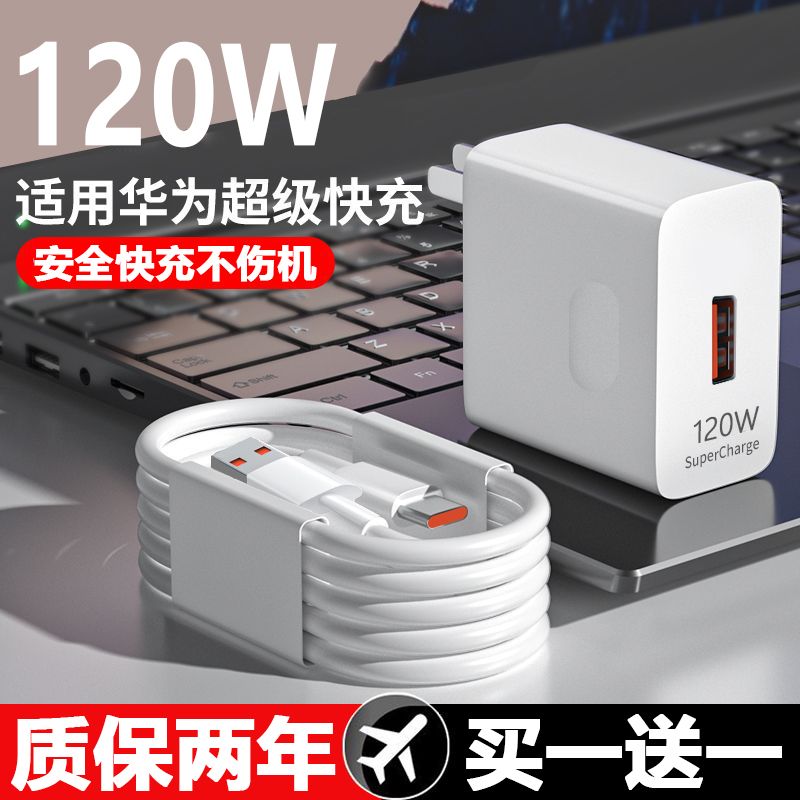 华为超级快充适用华为充电器手机充电器充电头mate40/50Pro typec