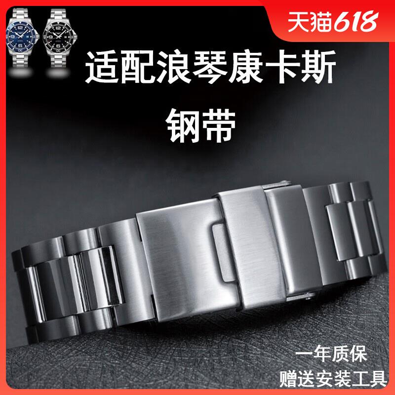 适配浪琴康卡斯原装钢带表带 男L3.781潜水系列精钢弧口表链21mm