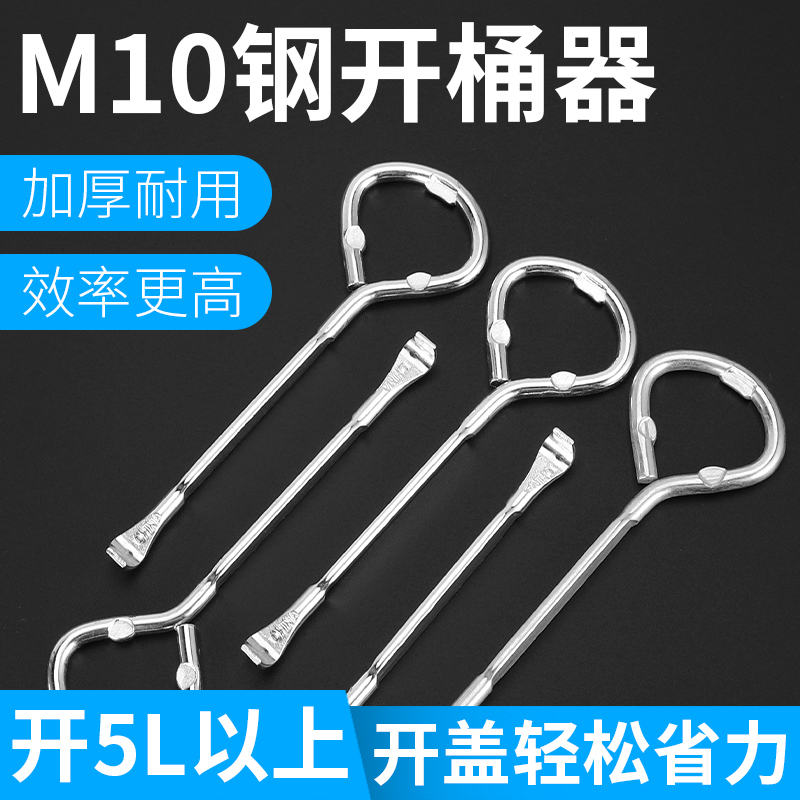 开桶扳手手动油桶开盖器油漆涂料机简易翘拨开罐钥匙油桶起盖器