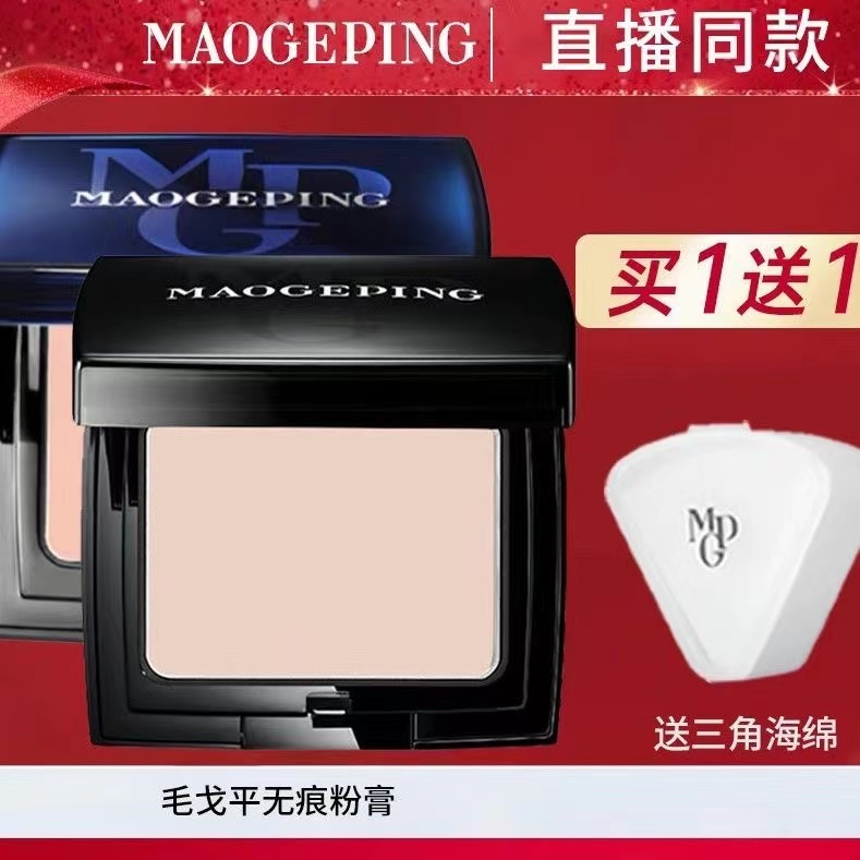 毛戈平(MAOGEPING) 光感滋润无痕粉膏4.5克遮瑕轻薄补妆打底磨皮