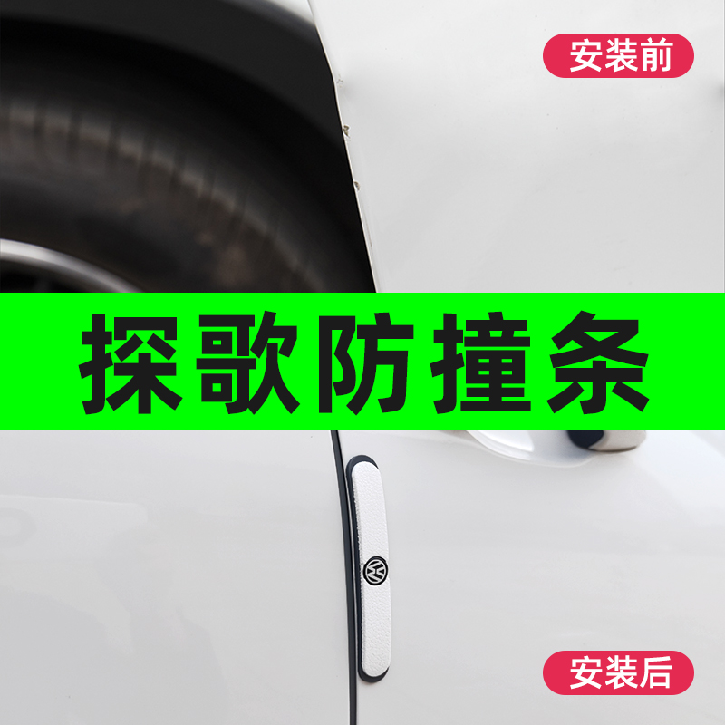 一汽23款大众探歌车门防撞条贴汽车用品大全车内装饰专用全车配件