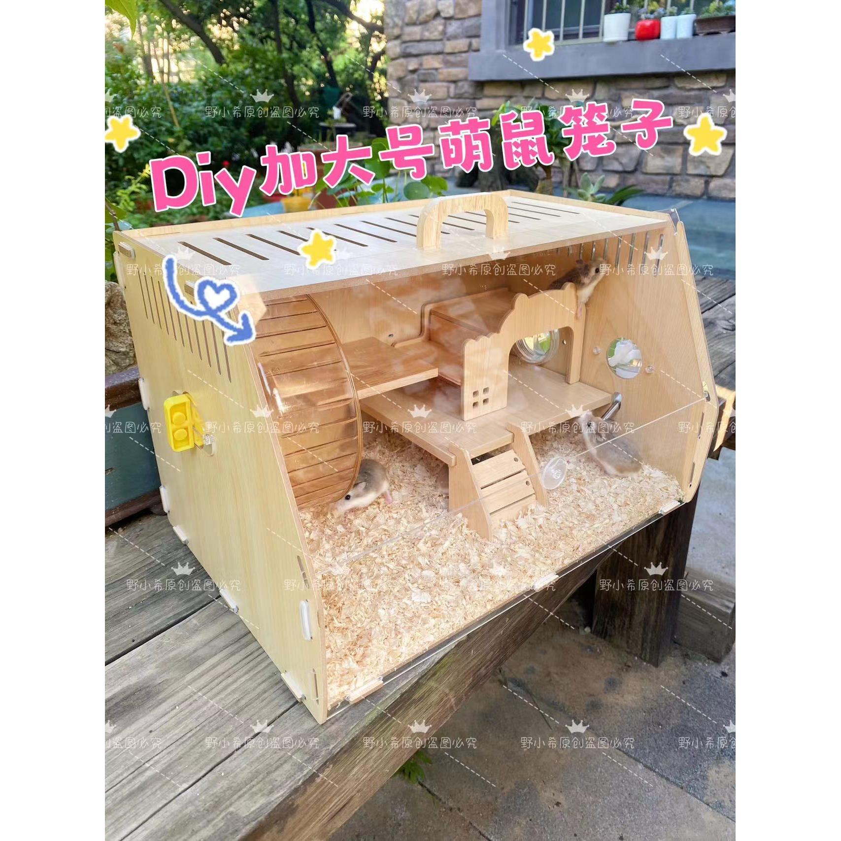 【加大号】原创金丝熊笼子17跑轮木制亚克力室内仓鼠用品笼子