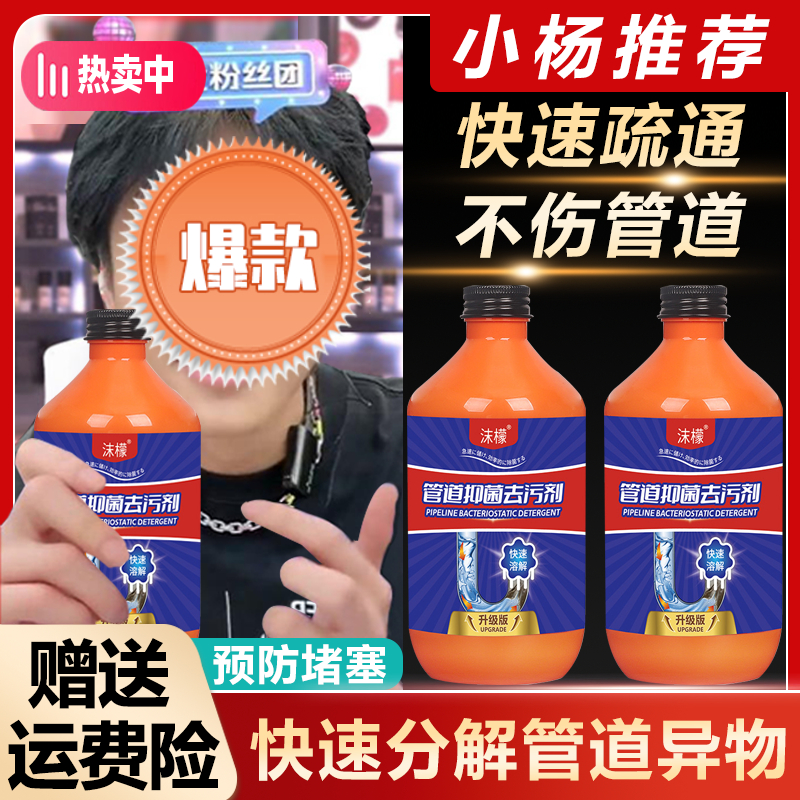 【小杨推荐】管道疏通剂溶解强力清洁剂厨房马桶除异味疏通防堵神