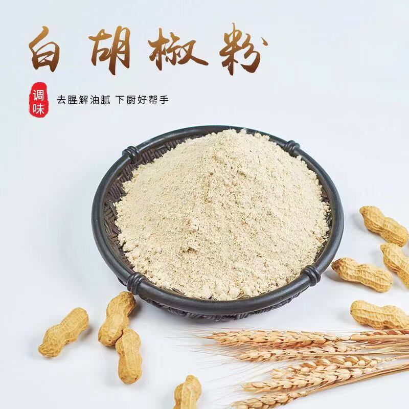 海南农家现磨纯正白胡椒粉纯天然无添加香料厨房调味品提鲜去腥美