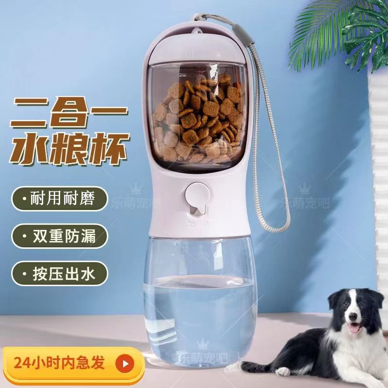 狗狗外出水杯宠物便携式随行杯水壶猫咪饮水器水粮杯遛狗喝水用品