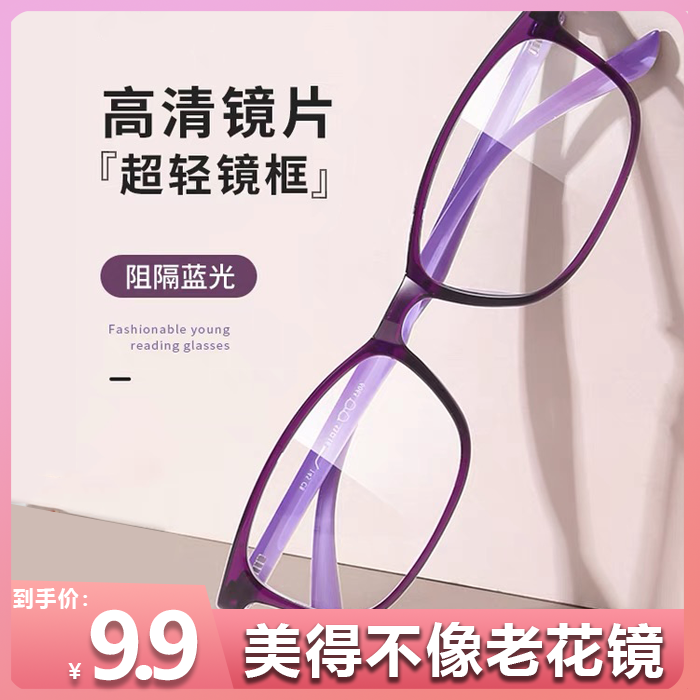 【气质修颜老花镜】时尚超清防蓝光男女同款，气质显年轻