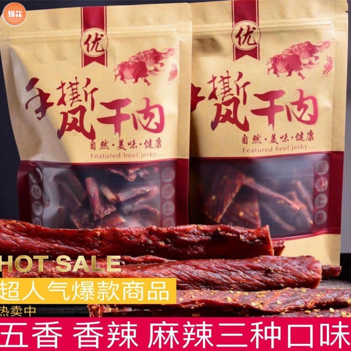 【小扬哥甄选】正宗四川正宗牛肉干手撕牦牛肉干内蒙古特色青花椒味