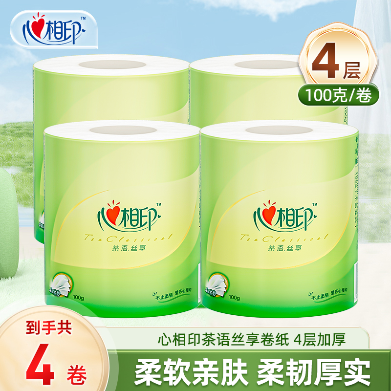 心相印卷纸心柔系列加厚4层100g4卷卫生纸厕纸卫生间家用实惠装