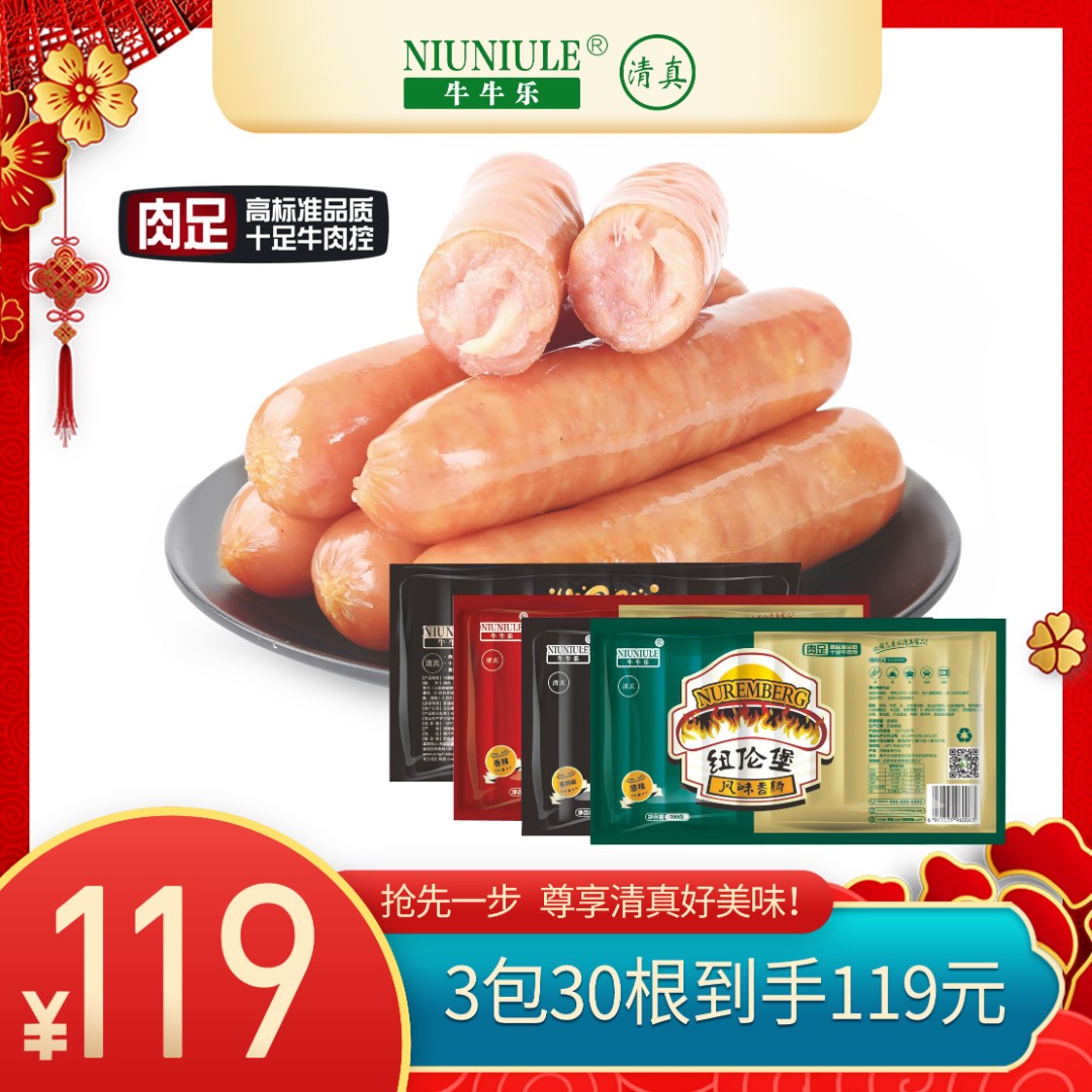 【牛牛乐/京东24小时发货】纽伦堡清真牛肉鸡肉烤肠700g/袋 3袋装