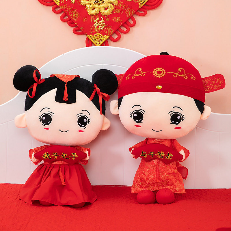 结婚压床娃娃新婚礼物毛绒玩具一对喜娃公仔婚礼婚房布置婚庆用品