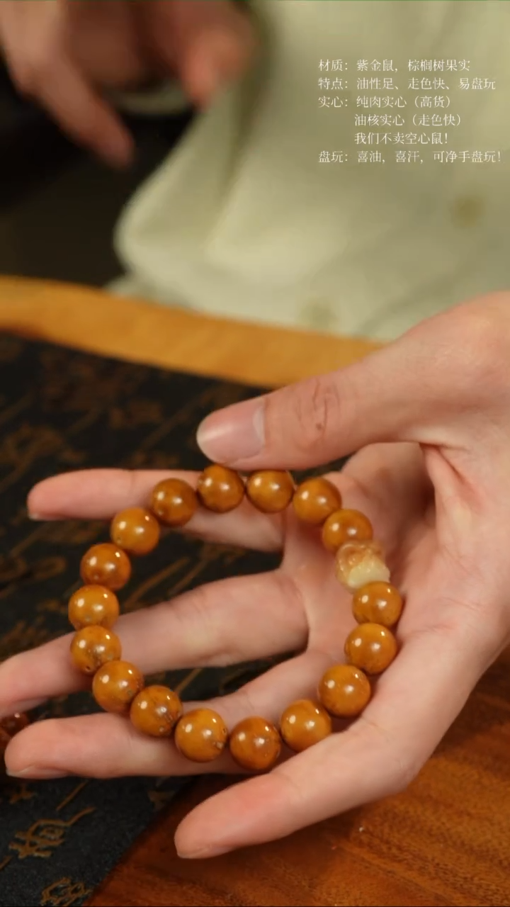【闪购商品】紫金鼠手串黄皮醒狮皇家一号12