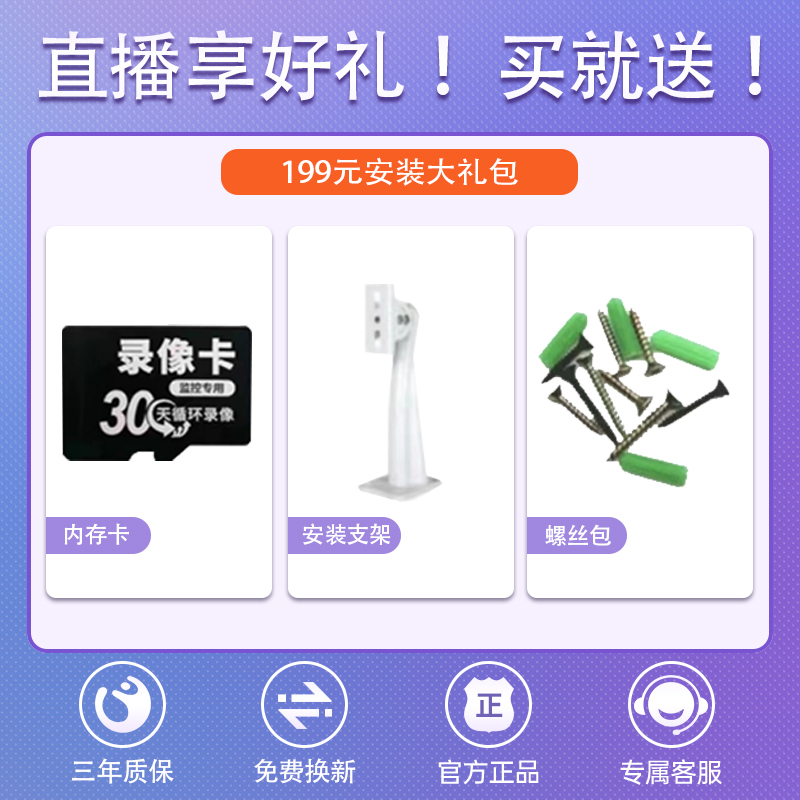 【199大礼包】监控配件4