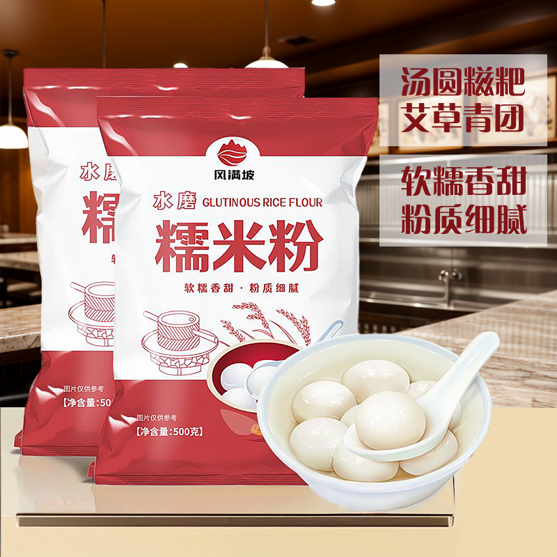 水磨糯米粉米糕农家汤粉小包南瓜饼面粉糯元宵饼自用糍