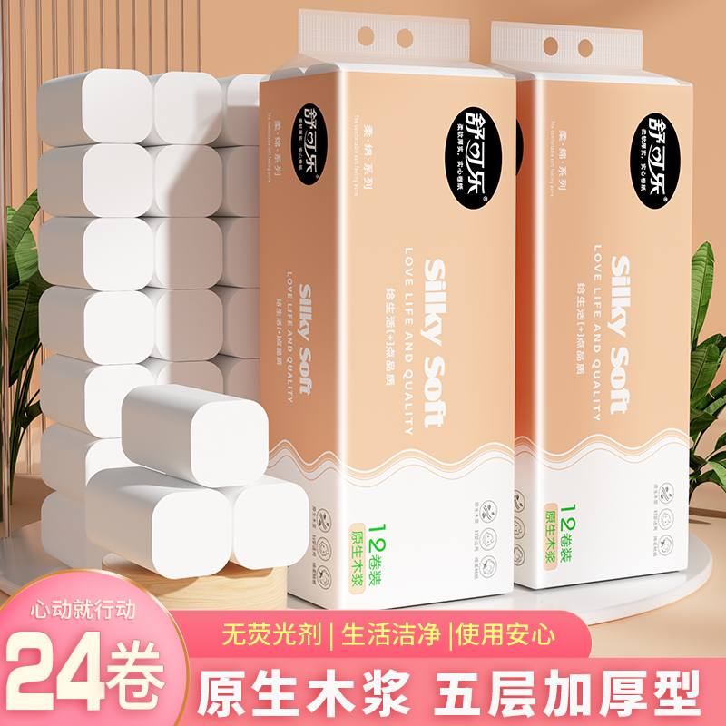 【粉丝福利】舒可乐原木浆无芯卷纸家用餐巾纸面巾纸实惠装卫生纸