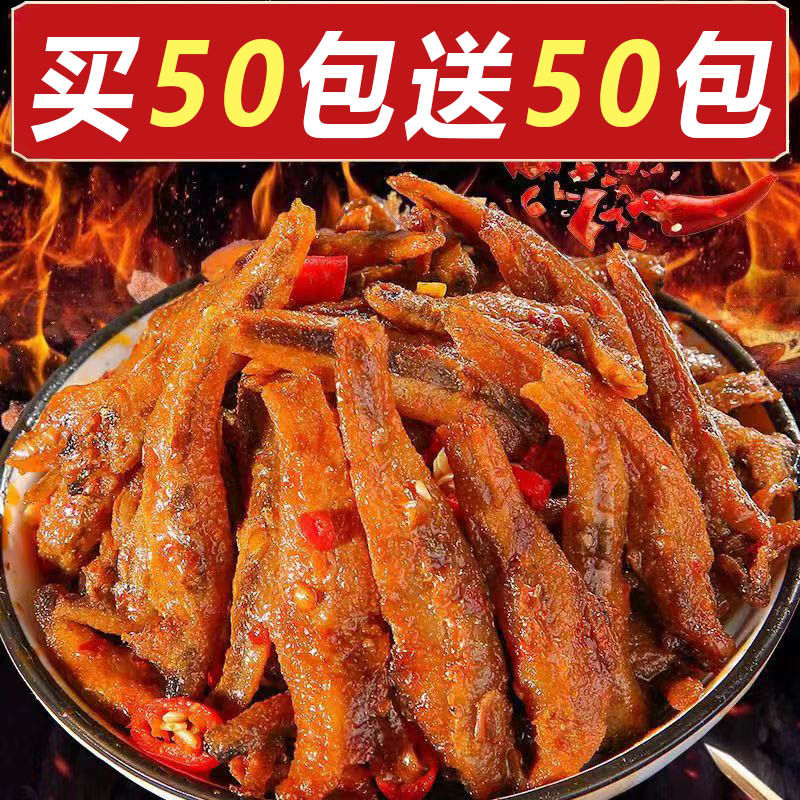 【买5O送5O】香辣小鱼仔湖南特产糖醋麻辣毛毛鱼休闲零食小吃