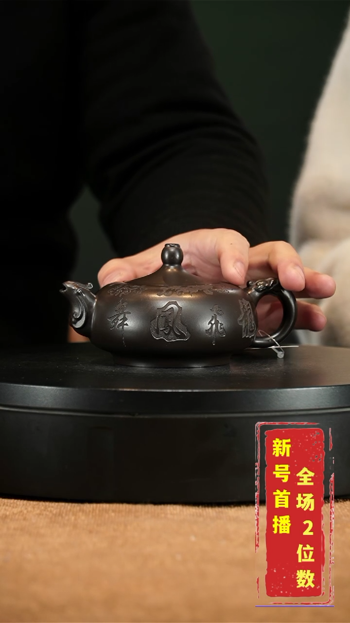 【闪购商品】紫砂茶壶249黑龙凤