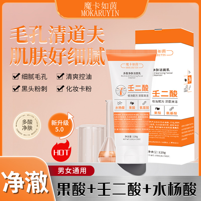 屈臣推荐记忆多酸净肤洁面乳壬二酸去黑头收缩毛孔洗面奶控油男女