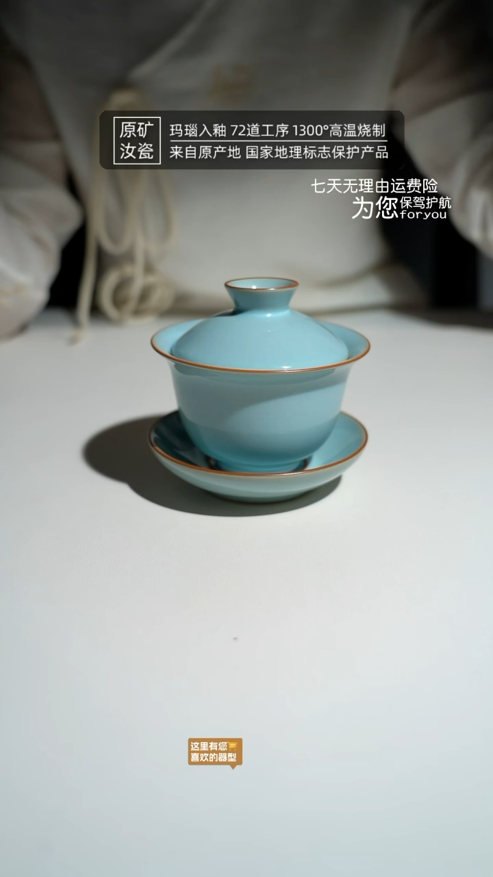 【闪购商品】汝瓷天青玉兰盖碗