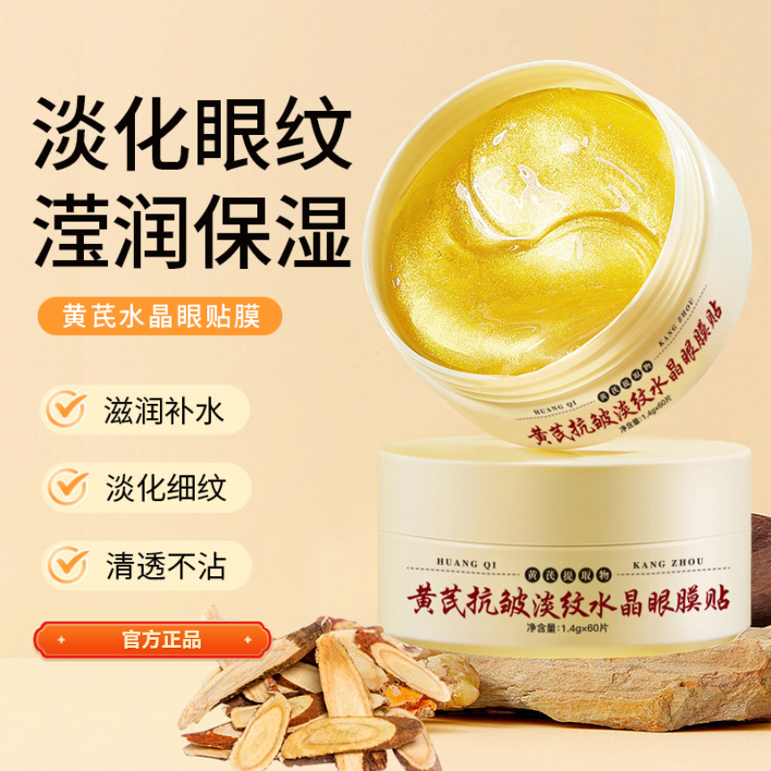 【一元福利】黄金眼膜‮雾屿森林‬眼膜淡化细纹黑眼圈紧致补水舒缓