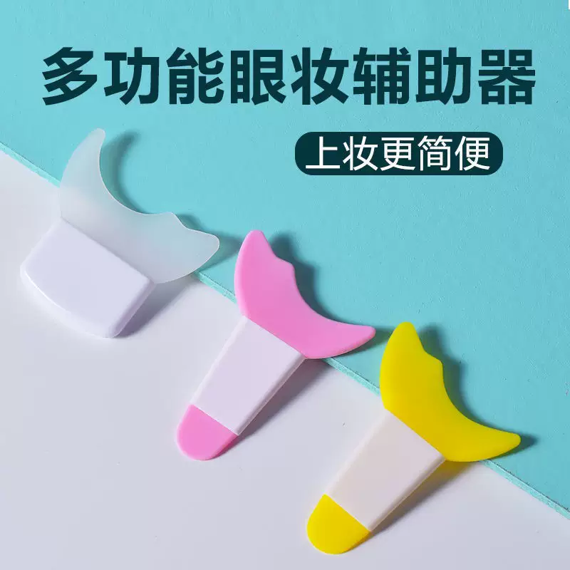 新手画眼线多功能硅胶眼妆辅助神器假睫毛涂眼影月牙挡板化妆工具