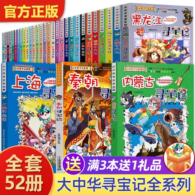 【寻宝记】大中华寻宝记国外环球寻宝记任选小学生课外书课外阅读