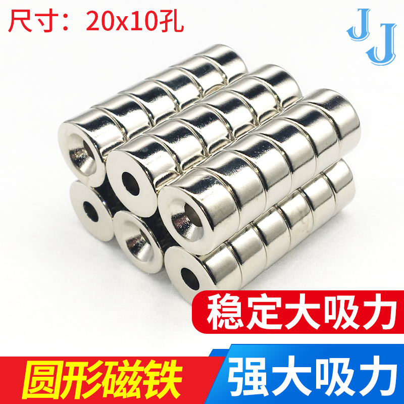 强磁铁 磁铁 高强度强力 吸力强吸铁石圆形20x10孔6