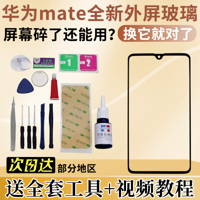 适用于华为mate10/20/30/40/pro/9/8/7手机屏幕更换外屏玻璃华为P